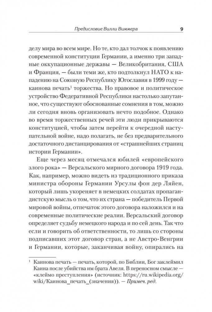 Версаль. Желанный мир или план будущей войны? фото книги 7