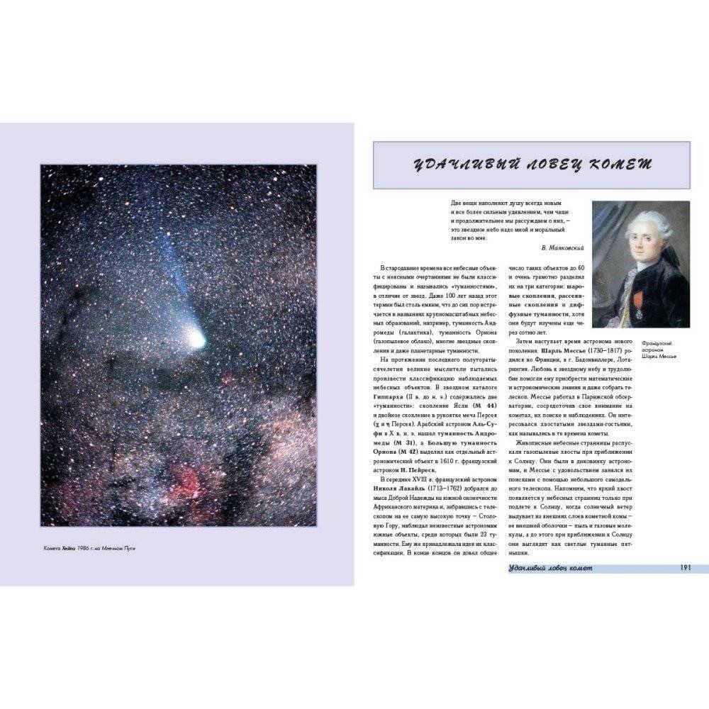 Космос от Аристотеля до «Хаббла» фото книги 9