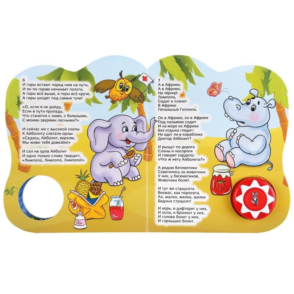 Айболит фото книги 4