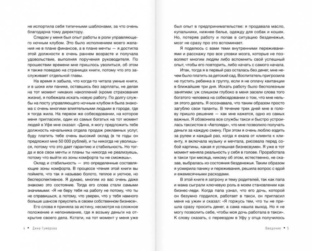 Деньги и мышление: научись создавать изобилие фото книги 3