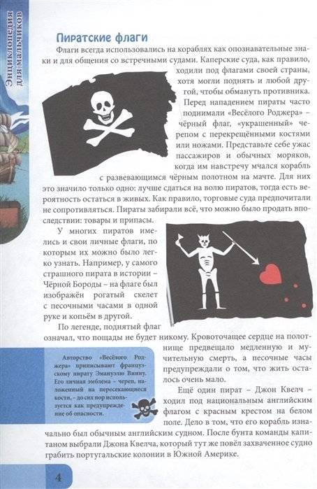 Энциклопедия. В мире знаний. Для мальчиков фото книги 5