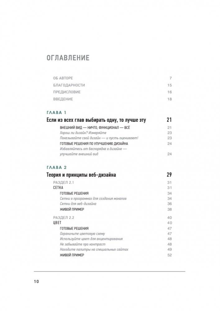 Веб-дизайн для недизайнеров фото книги 3