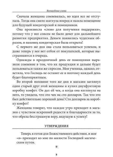Волшебные слова фото книги 8