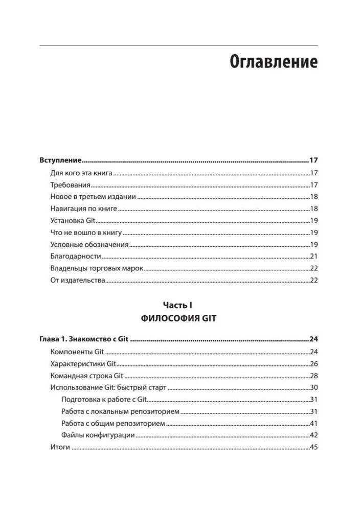 Git: контроль версий фото книги 2