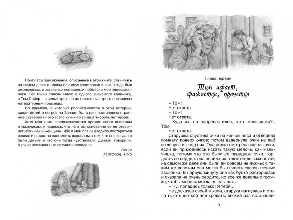 Приключения Тома Сойера фото книги 2