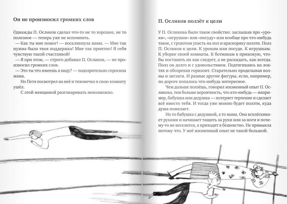П. Осликов продолжает хотеть, как лучше фото книги 2