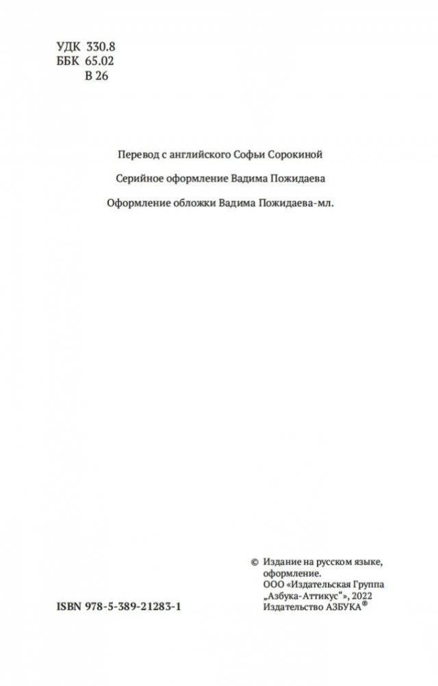 Теория праздного класса фото книги 4