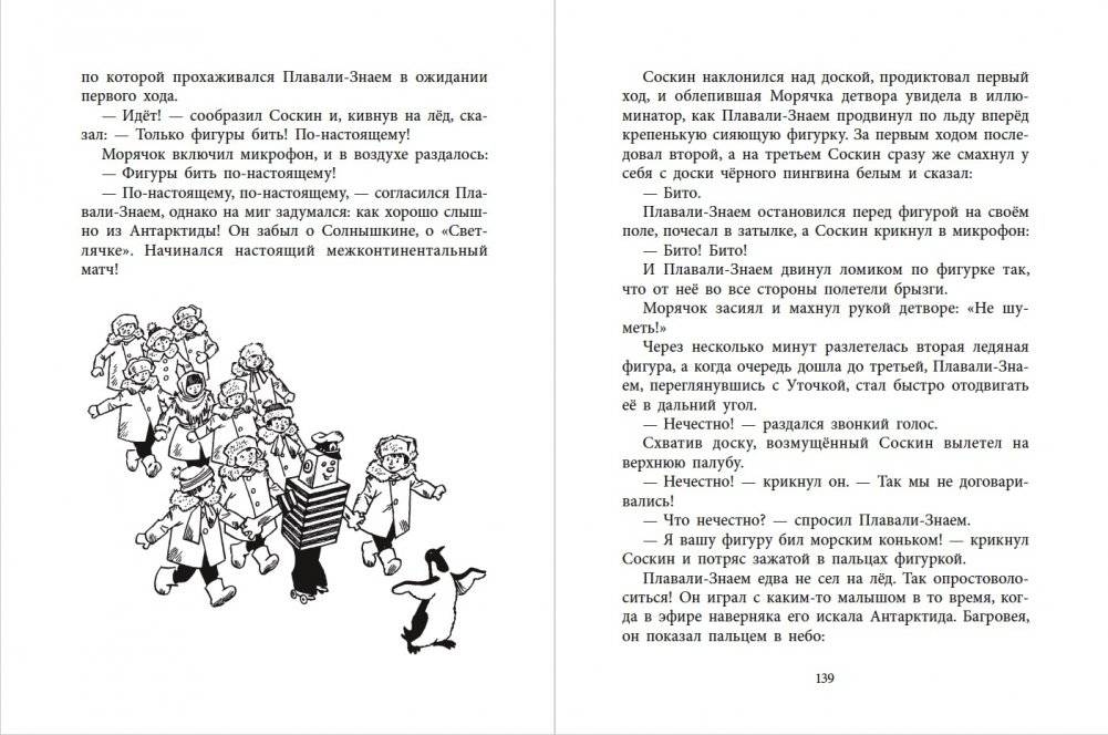 Ледовые приключения Плавали-Знаем фото книги 5
