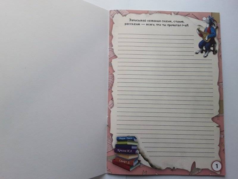 Читательский дневник. Лиса фото книги 4