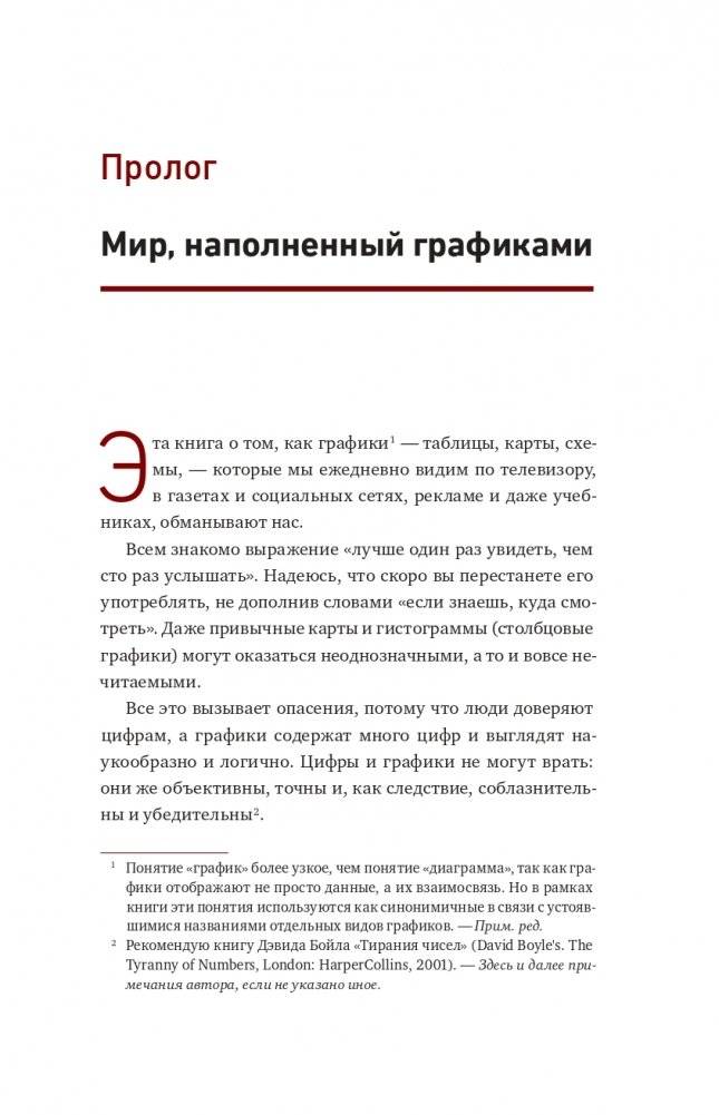 Графики лгут. Как стать информационно грамотным человеком в мире данных? фото книги 9