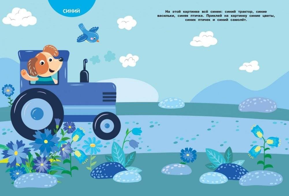 Многоразовые наклейки. Изучаем цвета фото книги 3