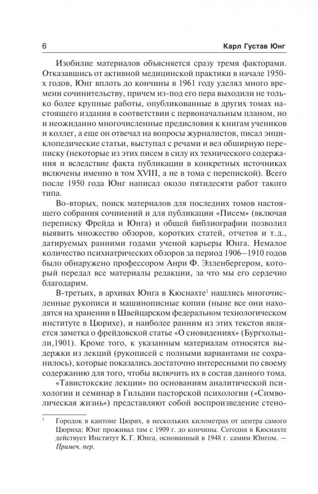 Символическая жизнь. Тавистокские лекции (том 1) фото книги 5