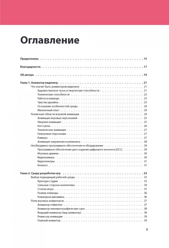 Анимация в видеоиграх. Полное руководство для игрового аниматора. 2-е издание фото книги 2
