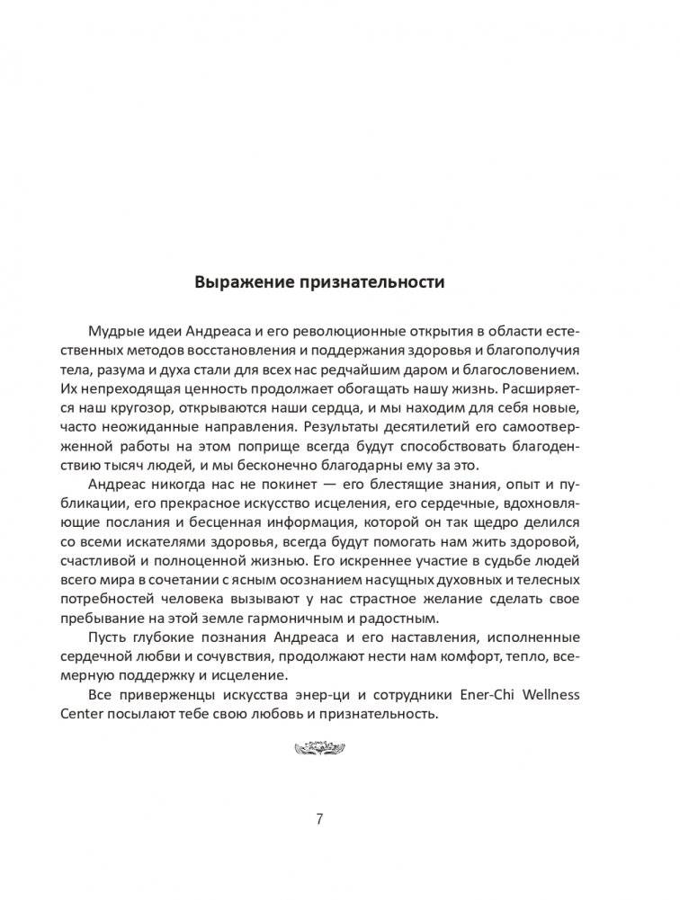 Рак не приговор! Чтобы жить — нужно измениться фото книги 8