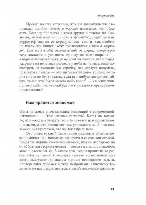 В интернете кто-то неправ! Научные исследования спорных вопросов фото книги 4