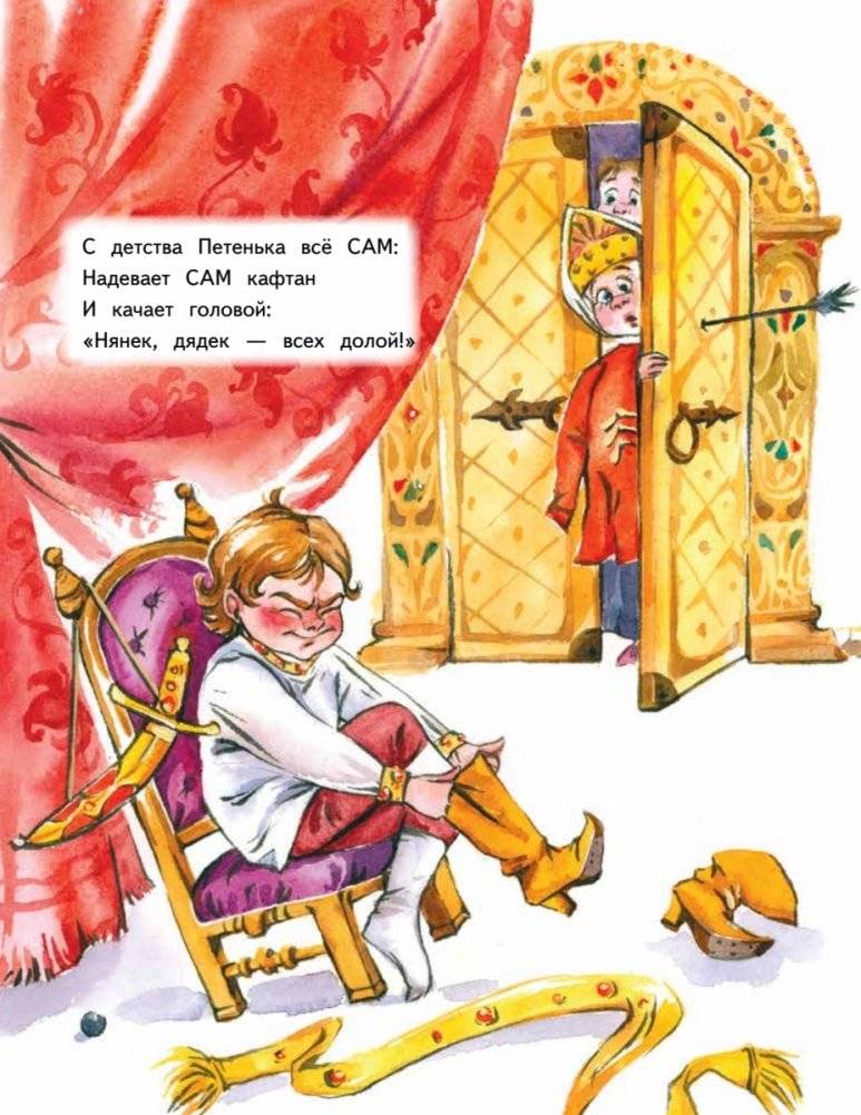 Я всё сам! Петя Первый фото книги 5