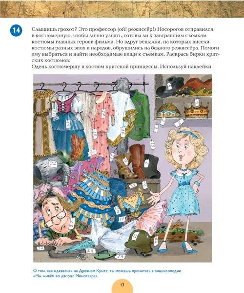 Кинопутешествие на остров лабиринтов. Головоломки, географические и языковые задачки. Сделай сам критскую фреску фото книги 7