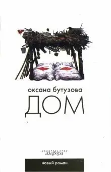 Дом фото книги