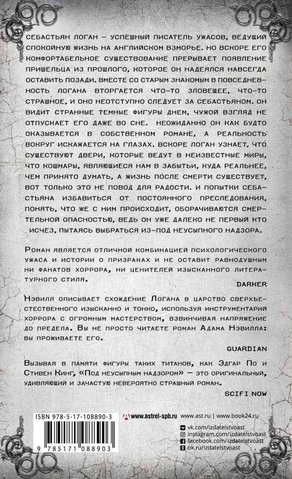 Под неусыпным надзором фото книги 2