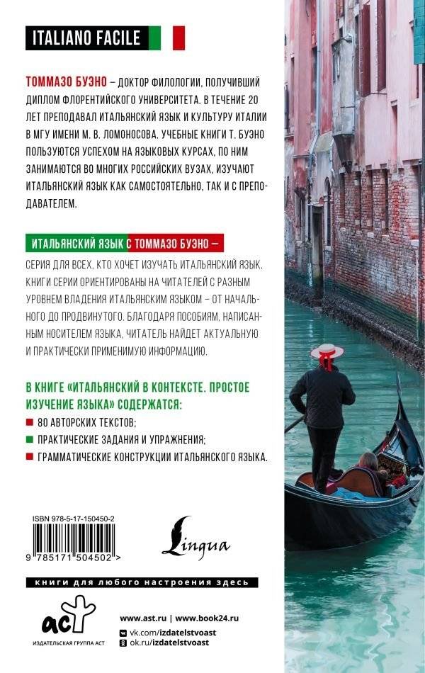 Итальянский в контексте. Простое изучение языка. Italiano facile фото книги 2