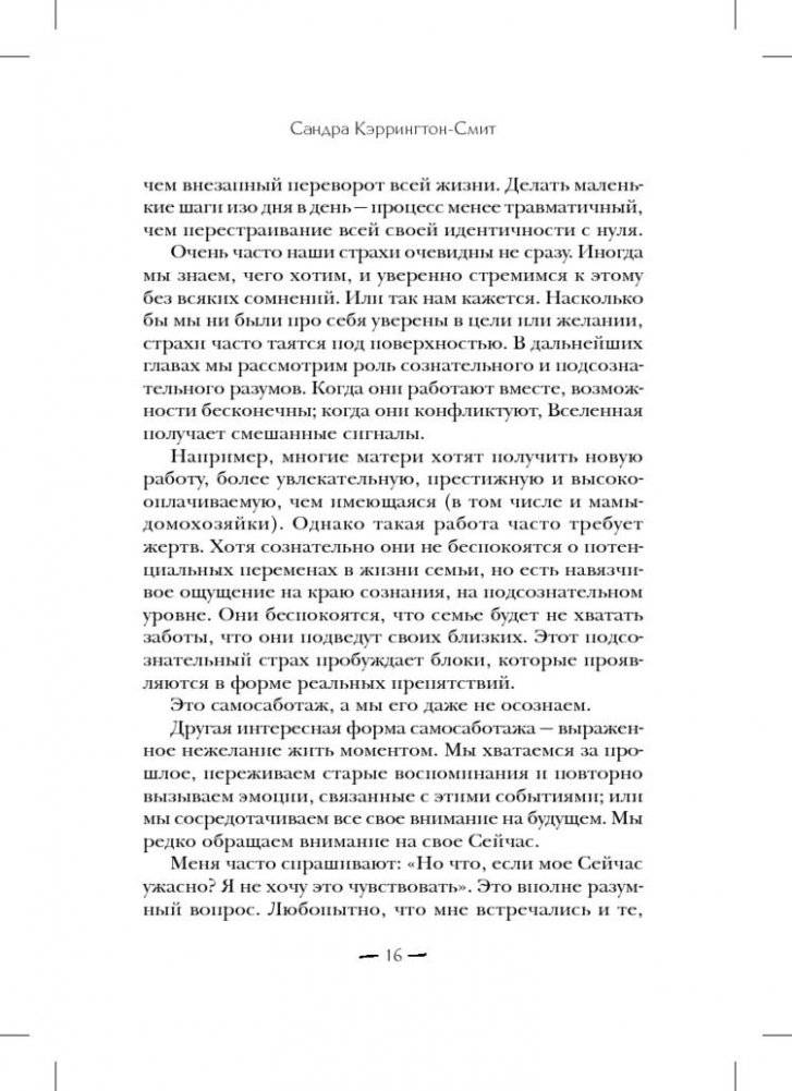 Поддержание порядка в душе. Практическое руководство по достижению эмоционального комфорта фото книги 9