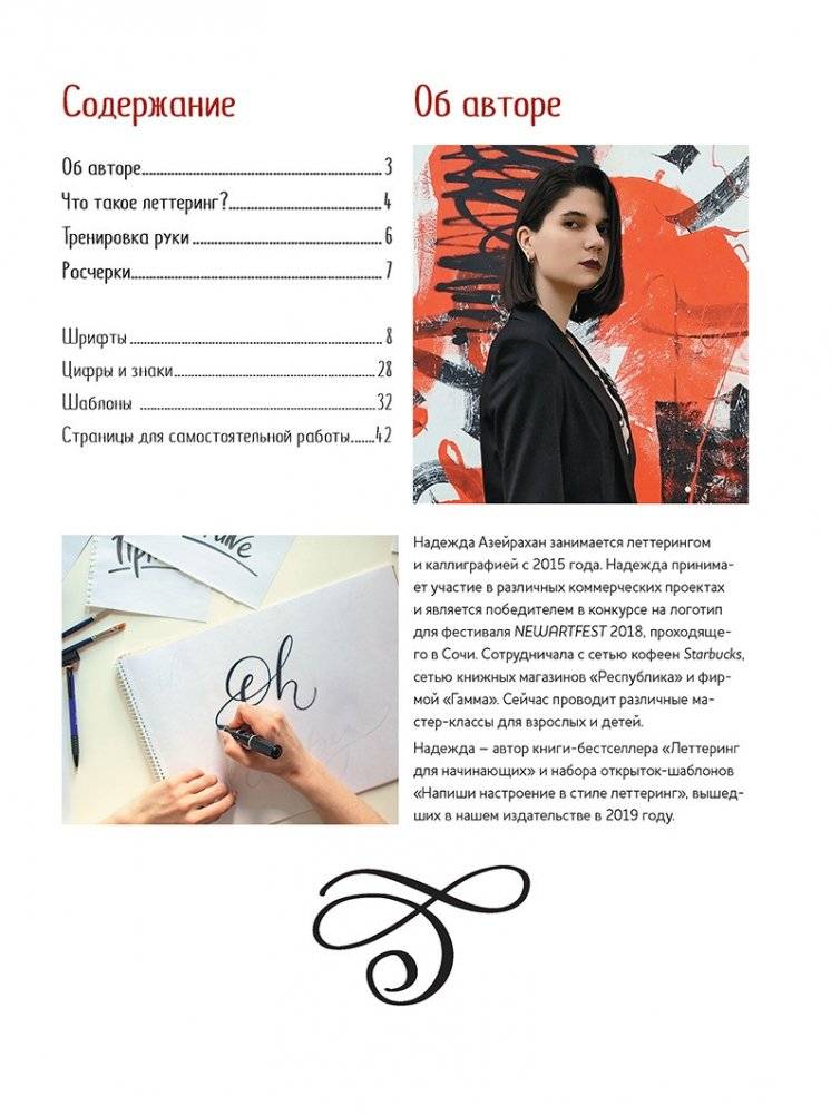 Тетрадь Леттерера. Прописи, шрифты, шаблоны для композиций фото книги 3