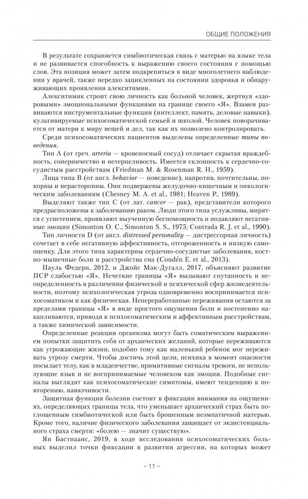 Детская психосоматика. Подробное руководство по диагностике и терапии фото книги 6