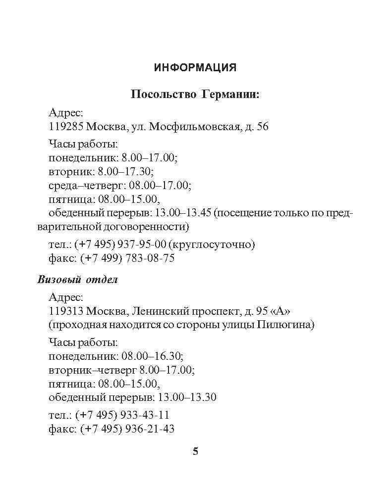 Разговорник русско-немецкий фото книги 4