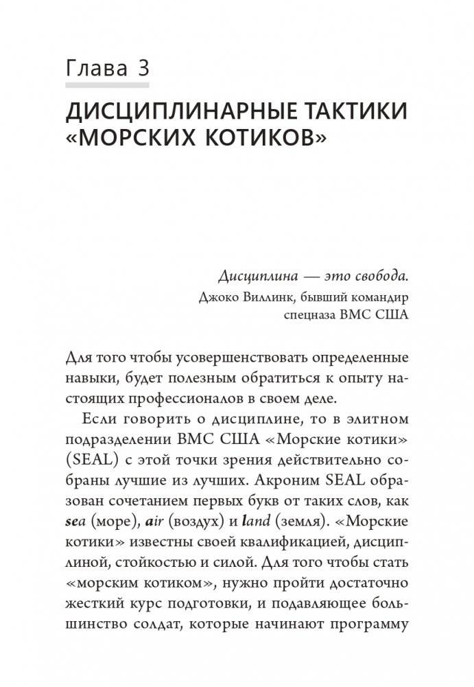 Наука самодисциплины. Развивайте силу воли, твердость духа и самоконтроль, чтобы противостоять соблазнам и достигать поставленных целей фото книги 4