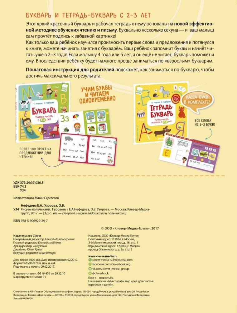 Рисуем пальчиками. 1 уровень фото книги 3