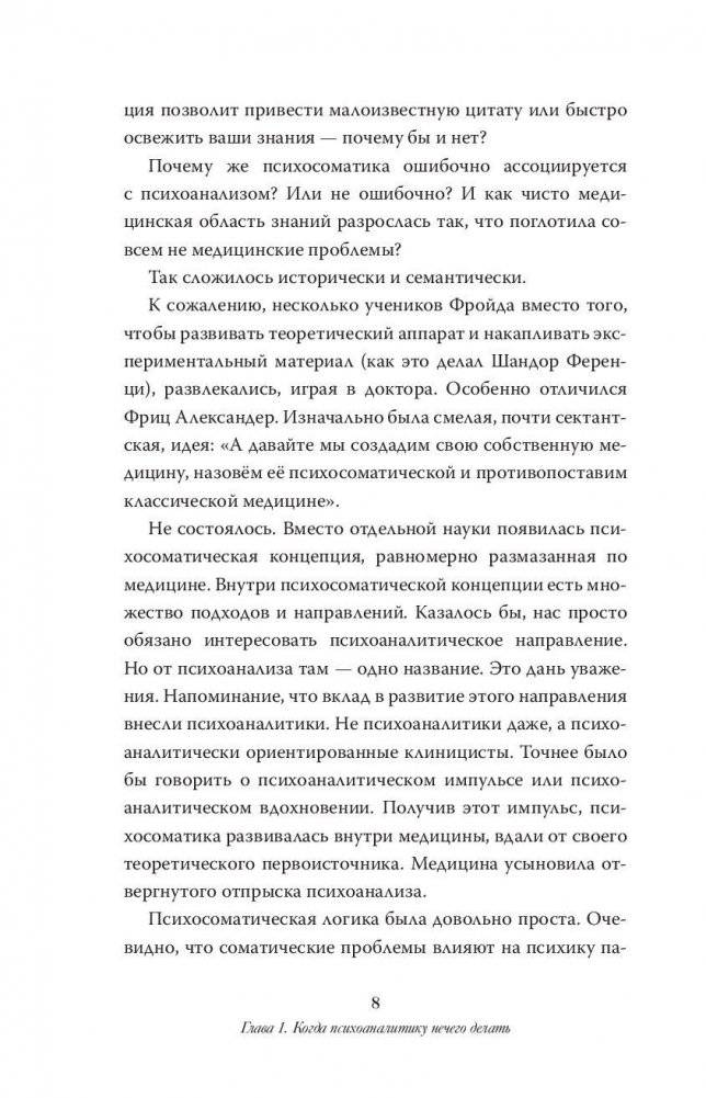 Вся фигня - от мозга?! Простая психосоматика для сложных граждан фото книги 9