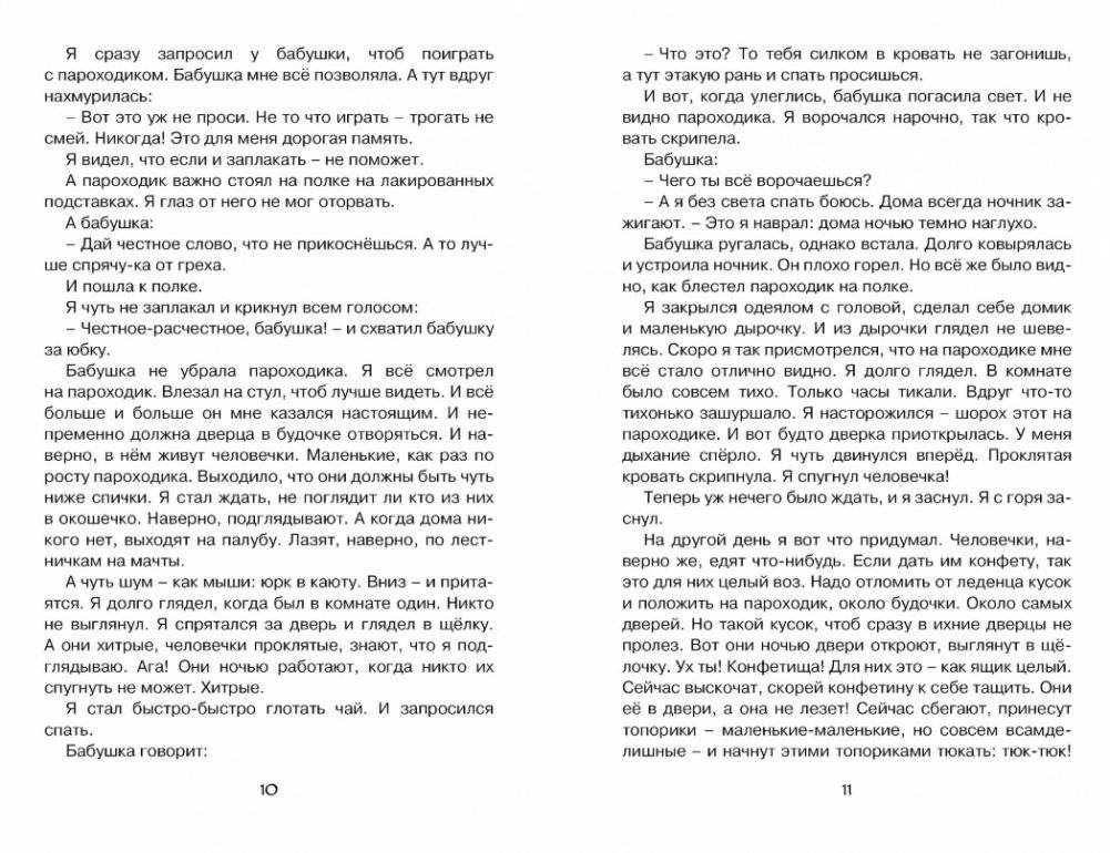 Морские истории фото книги 4