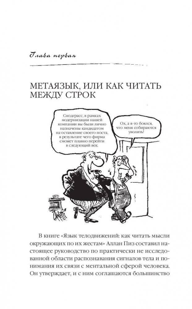 Говорите точно! фото книги 8