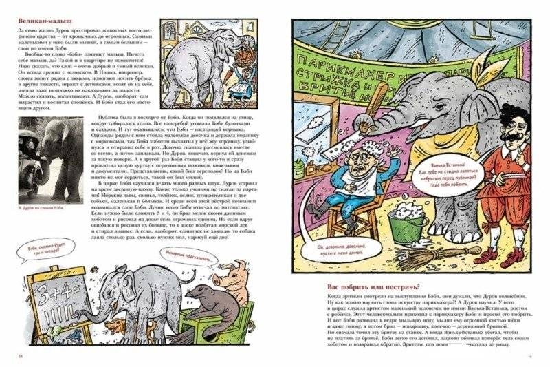 Владимир Дуров фото книги 4