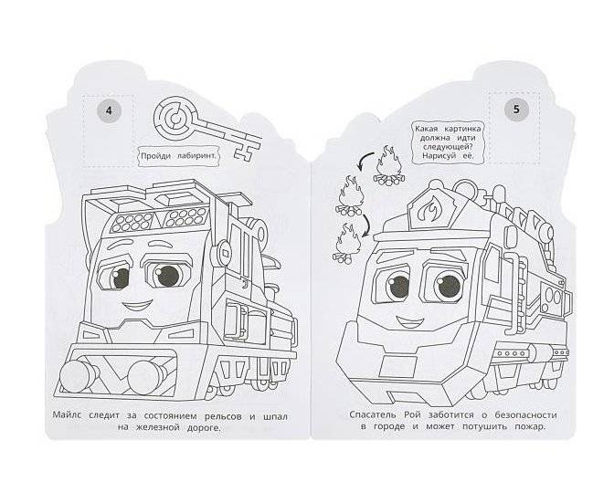Весёлые поезда. Раскраска с развивающими заданиями фото книги 2
