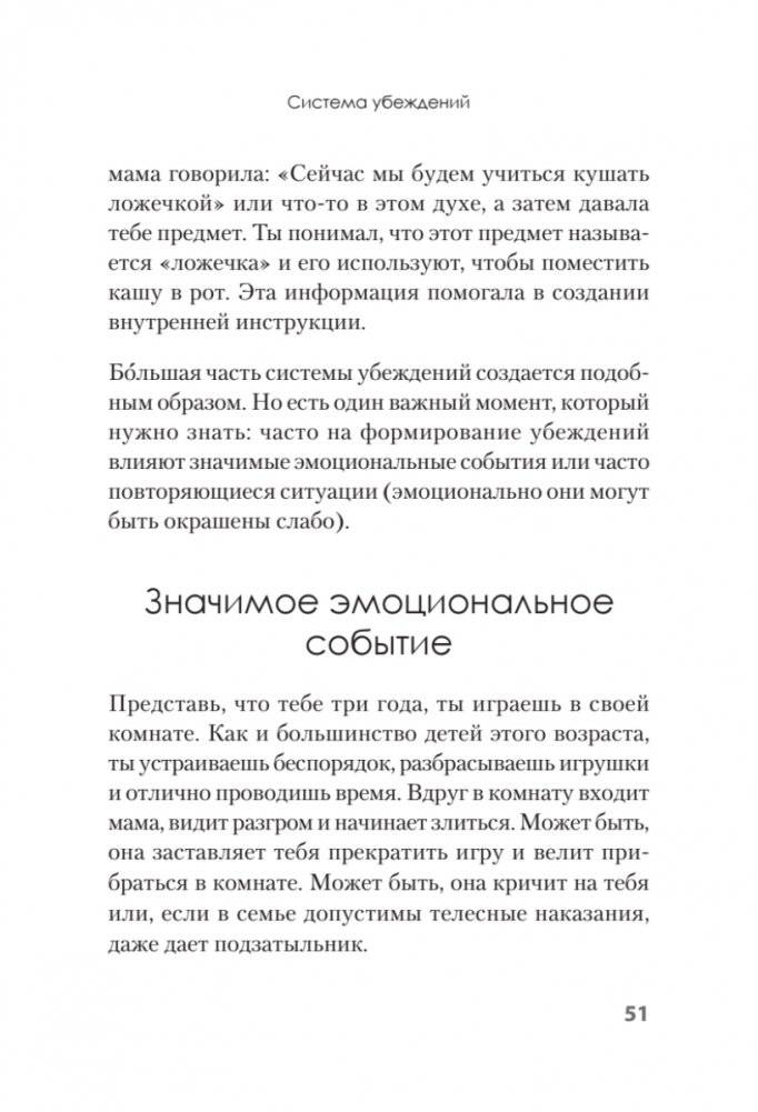 Я бы мог, но… не могу! Как подростку выкинуть из головы вредные мысли фото книги 9