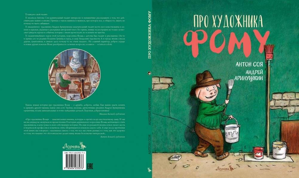 Про художника Фому фото книги 2