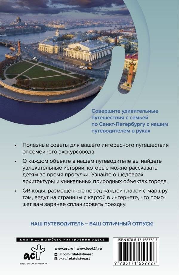 Санкт-Петербург. Путешествуем семьёй (отдых с детьми) фото книги 2