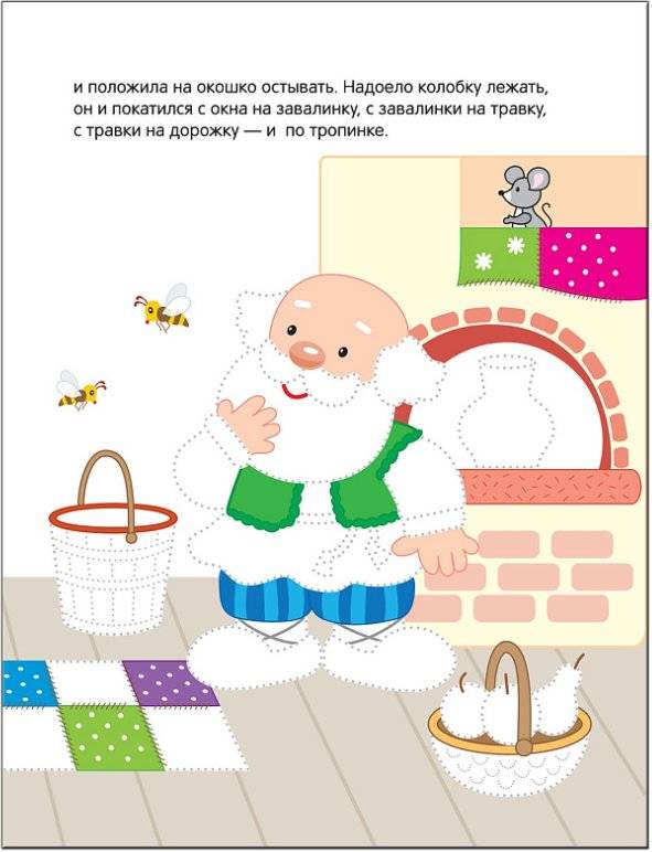Рисуем по точкам. Колобок фото книги 2