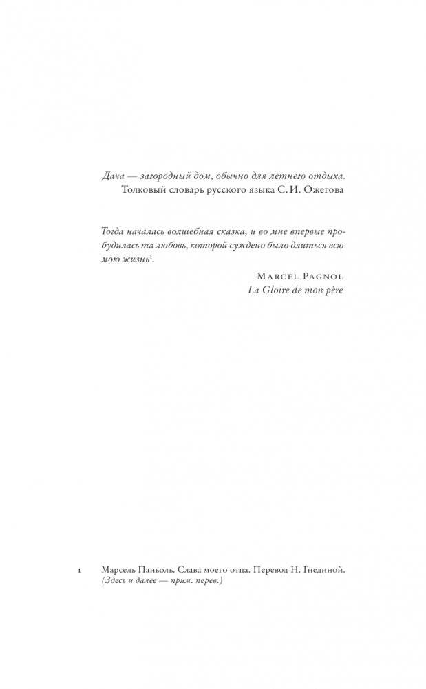 Отель "Дача" фото книги 3