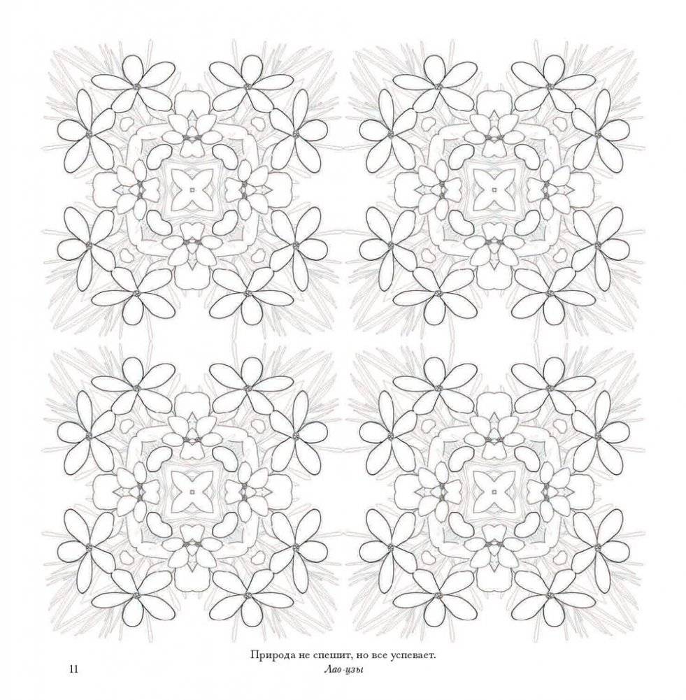 Флоросфера. Умиротворение фото книги 14