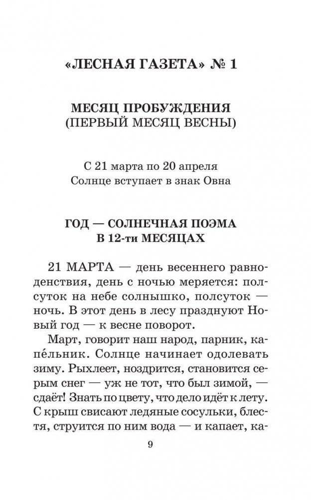 Лесная газета. Сказки и рассказы фото книги 16