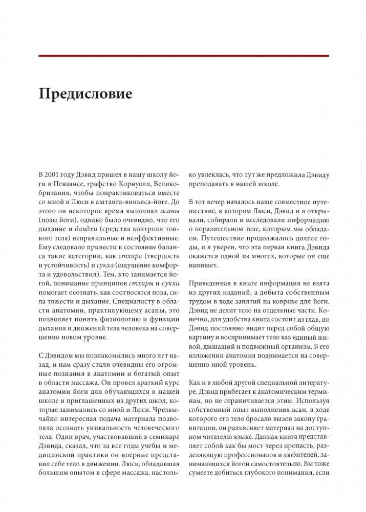Функциональная анатомия йоги: пособие для практикующих и наставников фото книги 5