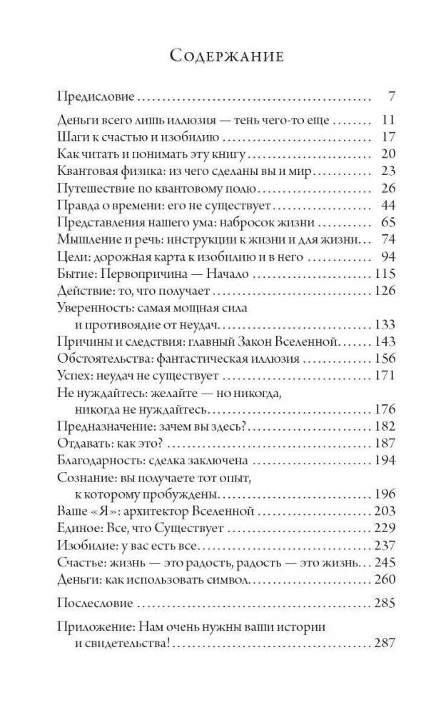 Счастливый карман, полный денег. Формирование. Сознания. Изобилия фото книги 2
