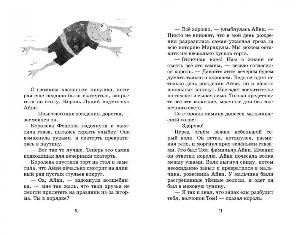 Маленькая волшебница Айви Ньют. Опасный день рождения. Книга 1 фото книги 4