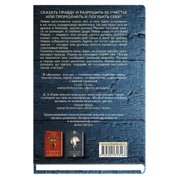 Дилемма фото книги 2