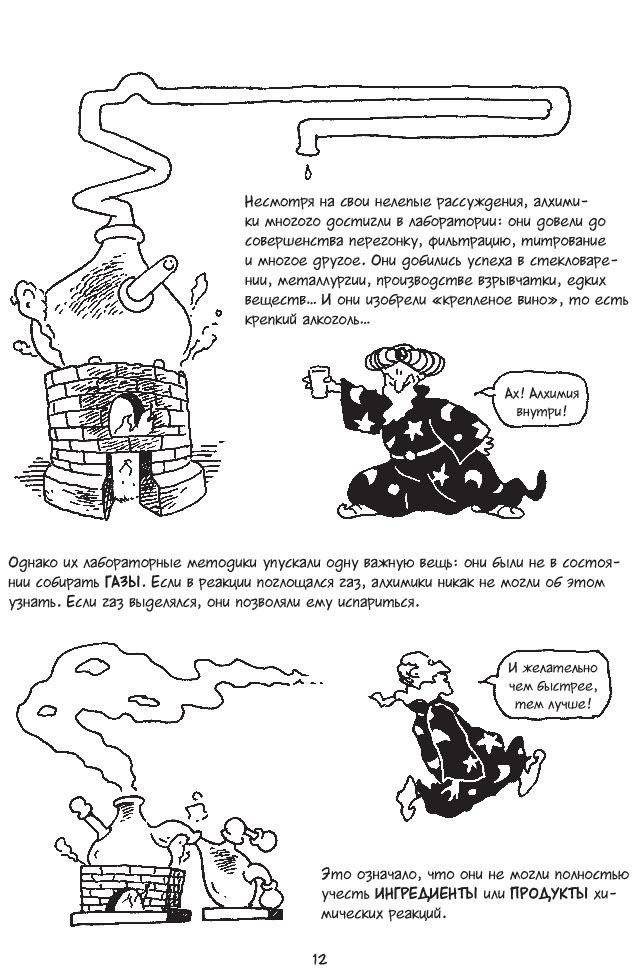 Химия. Естественная наука в комиксах фото книги 9