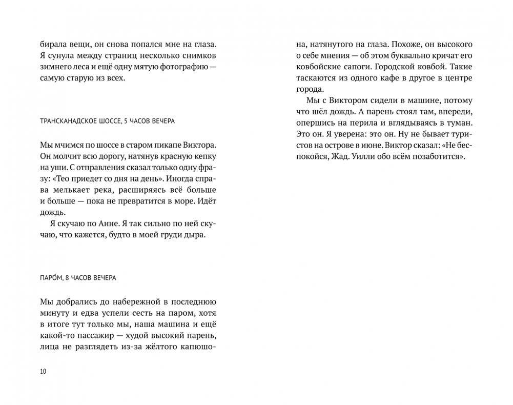 Лето с Жад фото книги 5