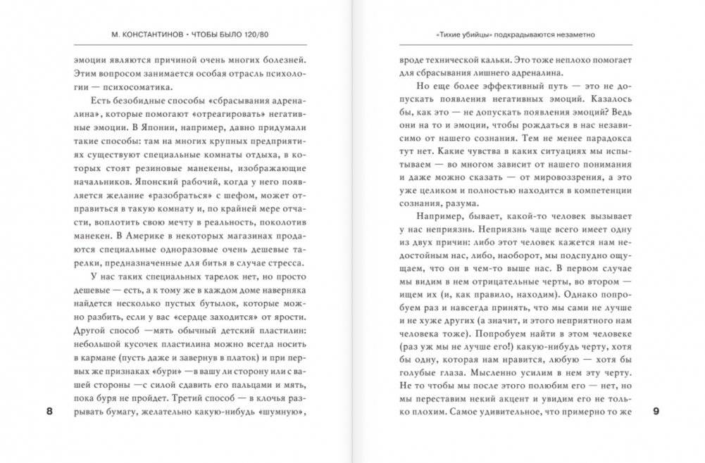 Чтобы было 120/80. Нормальное давление в любом возрасте! фото книги 5