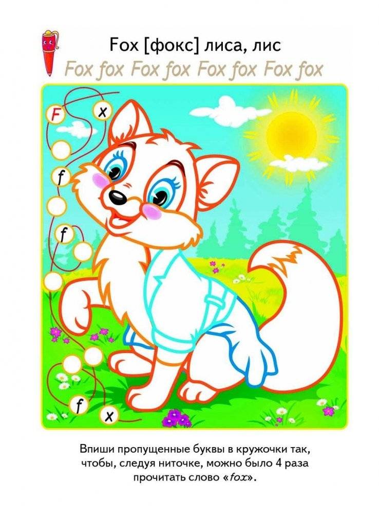 Обучалка английскому. В лесу. Легкие и интересные задания фото книги 2